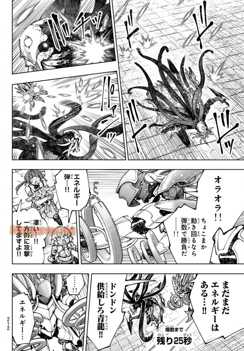 シャングリラ・フロンティア〜クソゲーハンター、神ゲーに挑まんとす〜 - 第204話 - Page 10