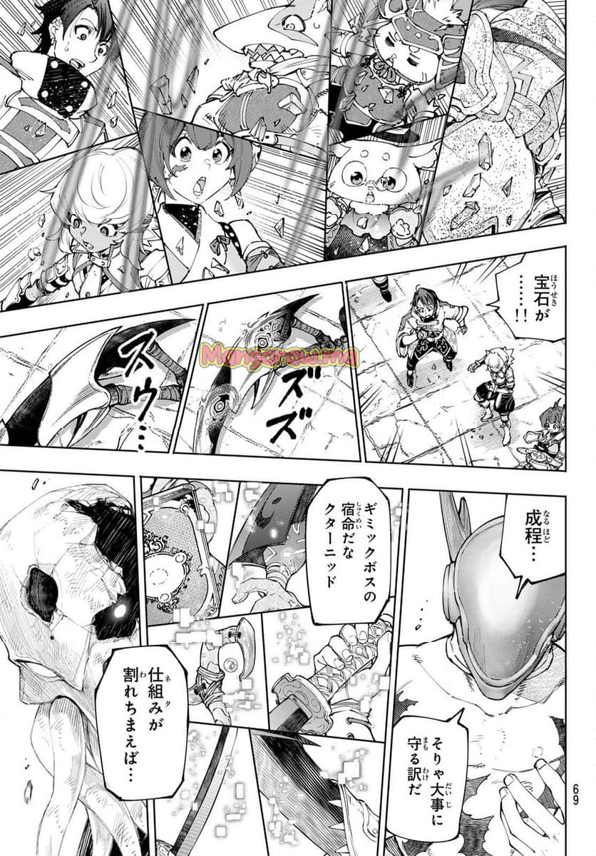 シャングリラ・フロンティア〜クソゲーハンター、神ゲーに挑まんとす〜 - 第205話 - Page 11