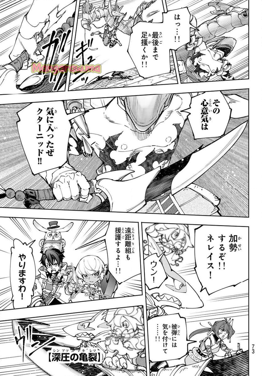 シャングリラ・フロンティア〜クソゲーハンター、神ゲーに挑まんとす〜 - 第205話 - Page 15