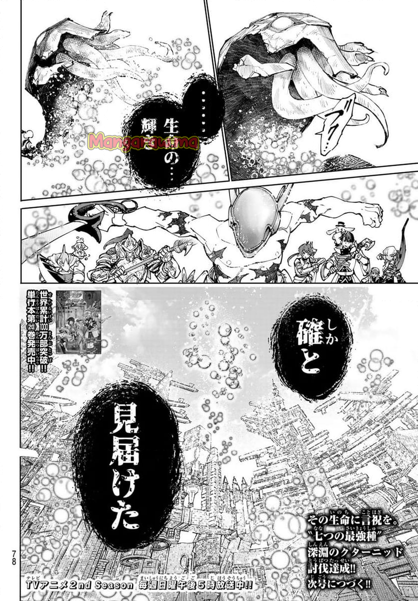 シャングリラ・フロンティア〜クソゲーハンター、神ゲーに挑まんとす〜 - 第205話 - Page 20