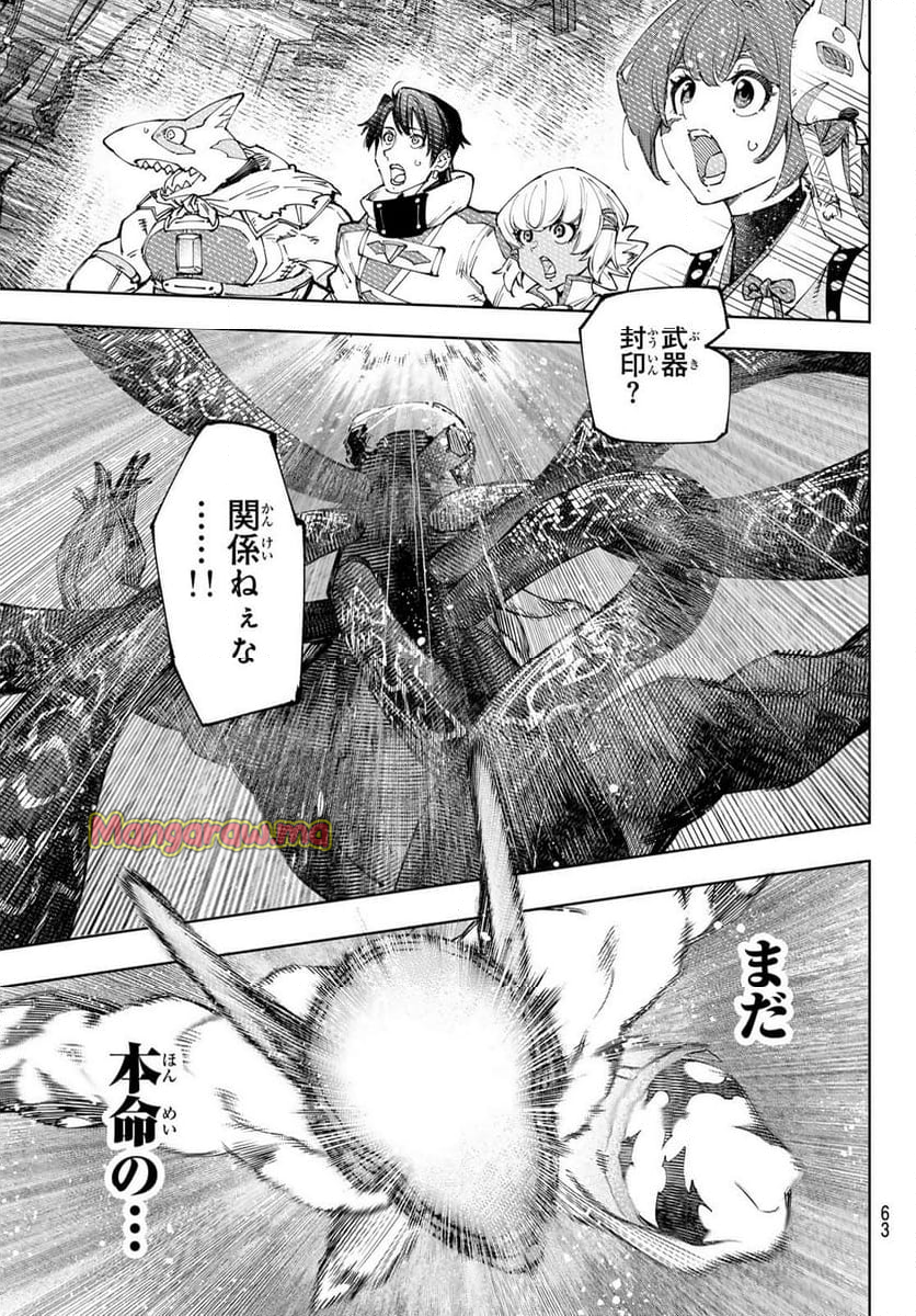 シャングリラ・フロンティア〜クソゲーハンター、神ゲーに挑まんとす〜 - 第205話 - Page 5