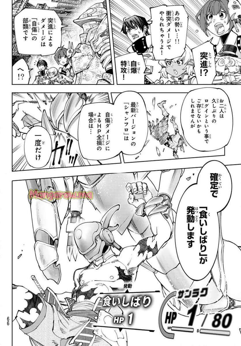 シャングリラ・フロンティア〜クソゲーハンター、神ゲーに挑まんとす〜 - 第205話 - Page 8