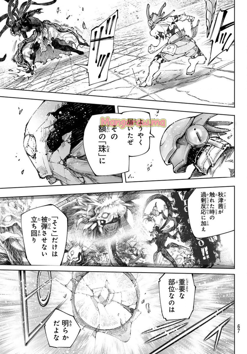 シャングリラ・フロンティア〜クソゲーハンター、神ゲーに挑まんとす〜 - 第205話 - Page 9