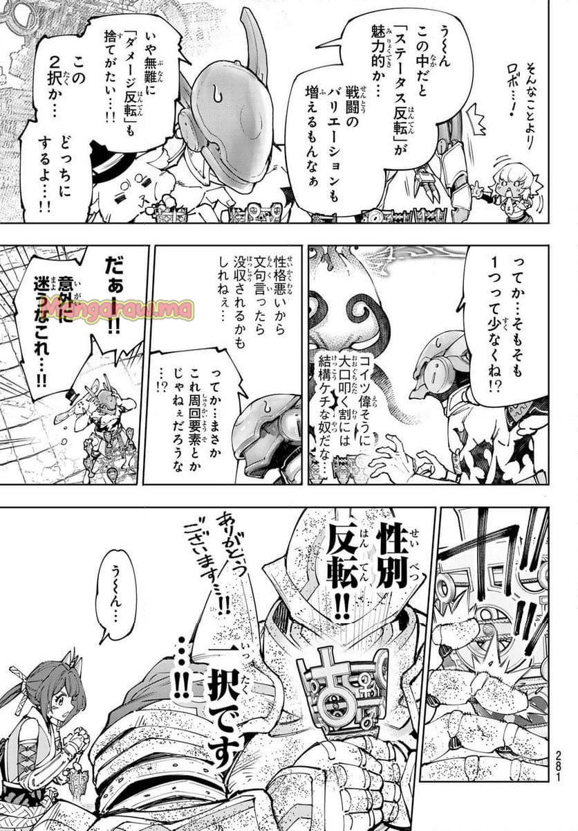 シャングリラ・フロンティア〜クソゲーハンター、神ゲーに挑まんとす〜 - 第206話 - Page 11