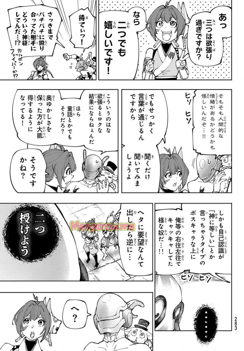 シャングリラ・フロンティア〜クソゲーハンター、神ゲーに挑まんとす〜 - 第206話 - Page 13