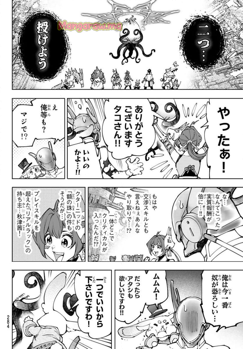 シャングリラ・フロンティア〜クソゲーハンター、神ゲーに挑まんとす〜 - 第206話 - Page 14