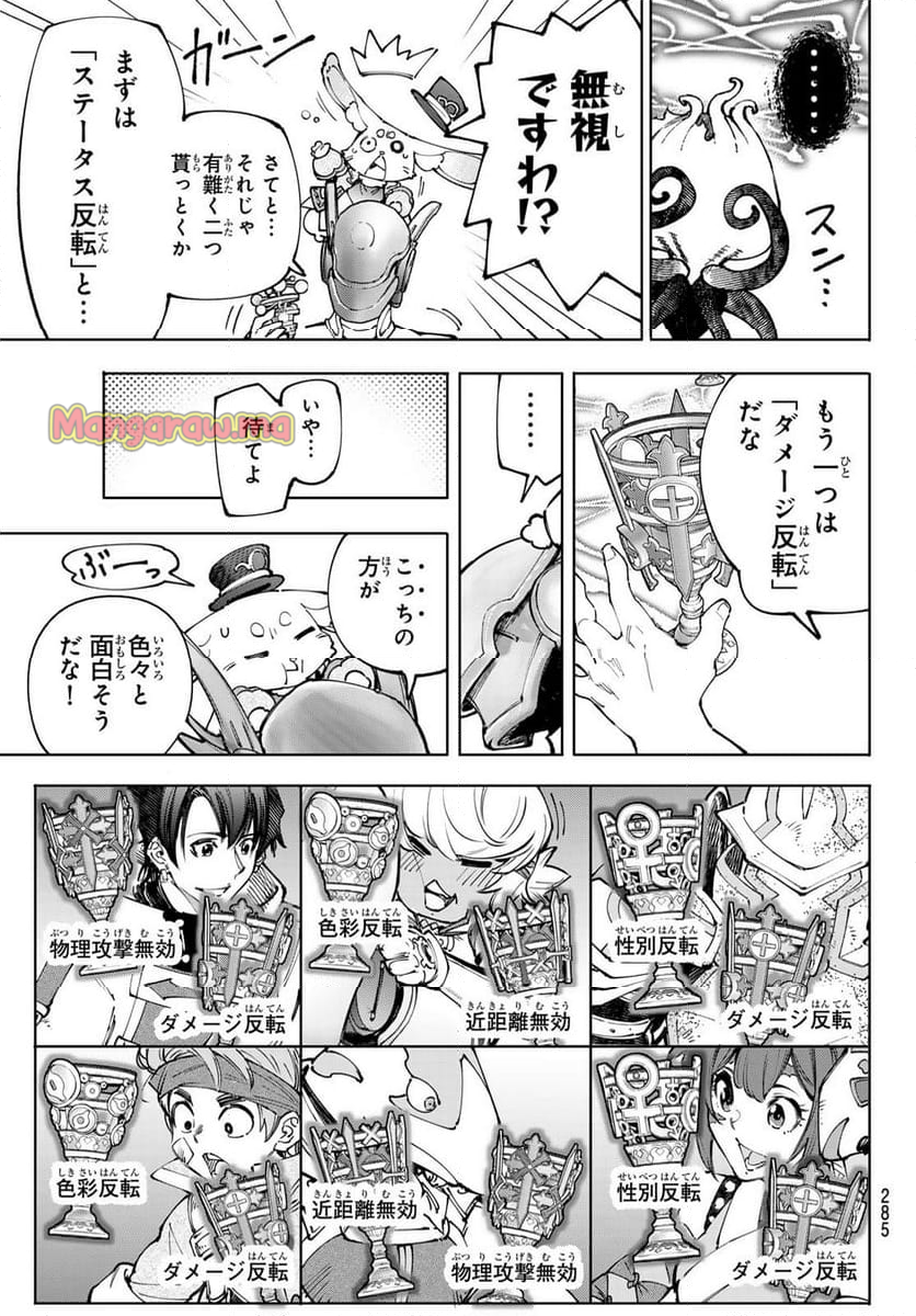 シャングリラ・フロンティア〜クソゲーハンター、神ゲーに挑まんとす〜 - 第206話 - Page 15