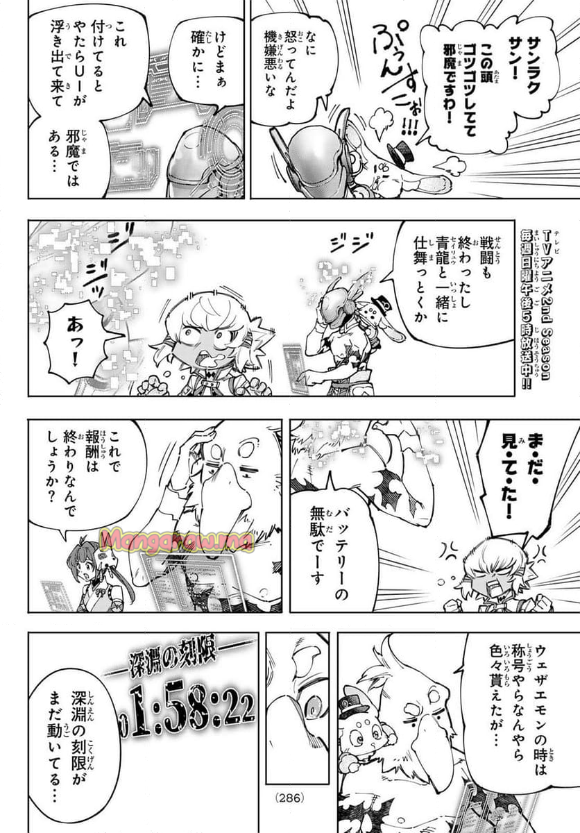 シャングリラ・フロンティア〜クソゲーハンター、神ゲーに挑まんとす〜 - 第206話 - Page 16