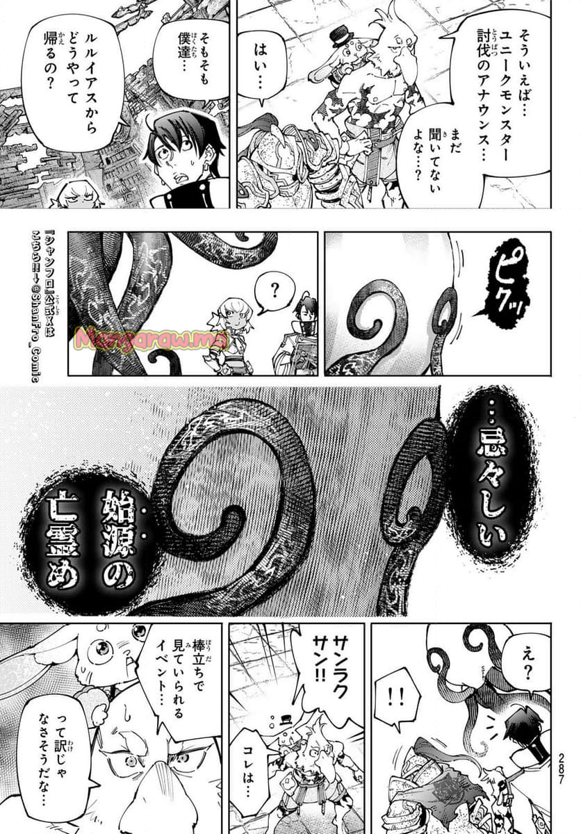 シャングリラ・フロンティア〜クソゲーハンター、神ゲーに挑まんとす〜 - 第206話 - Page 17