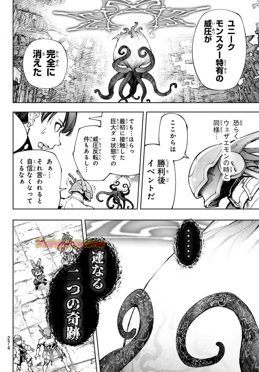 シャングリラ・フロンティア〜クソゲーハンター、神ゲーに挑まんとす〜 - 第206話 - Page 4