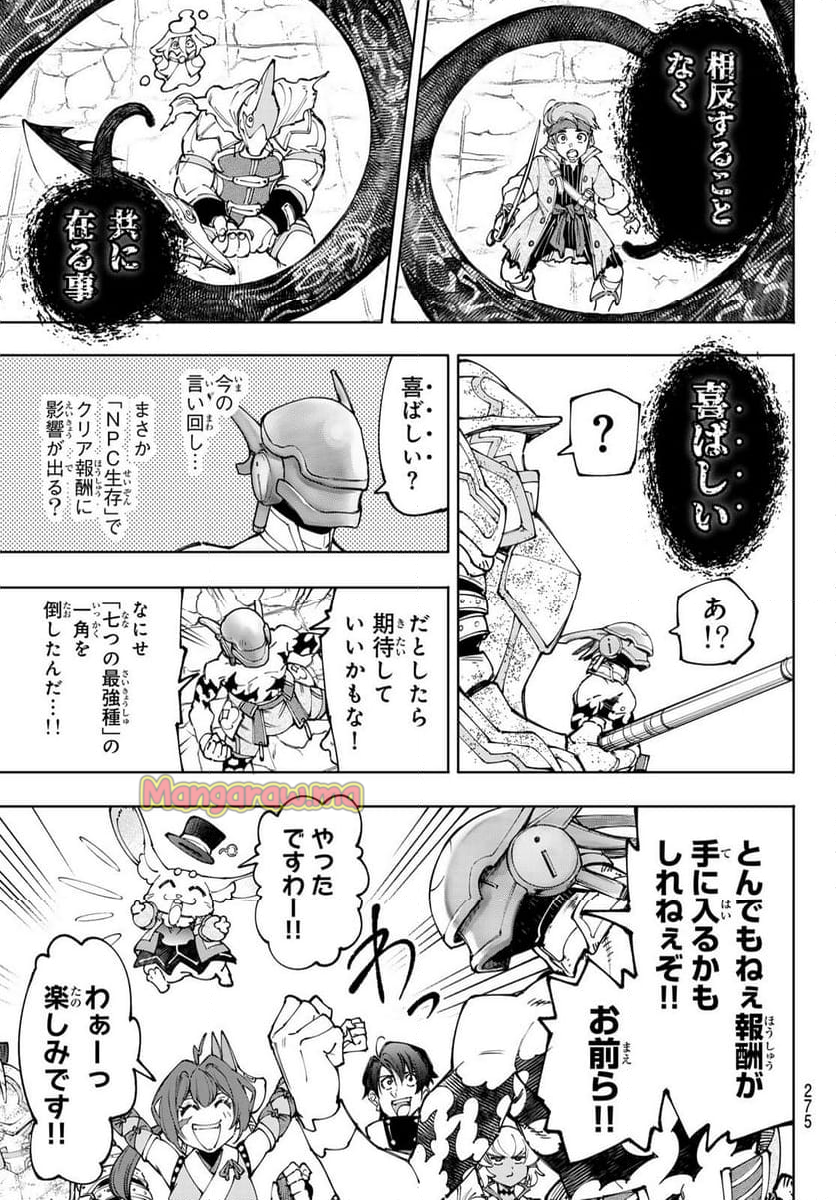 シャングリラ・フロンティア〜クソゲーハンター、神ゲーに挑まんとす〜 - 第206話 - Page 5