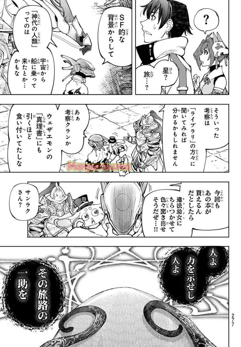 シャングリラ・フロンティア〜クソゲーハンター、神ゲーに挑まんとす〜 - 第206話 - Page 7