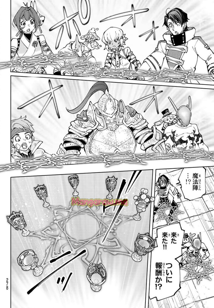 シャングリラ・フロンティア〜クソゲーハンター、神ゲーに挑まんとす〜 - 第206話 - Page 8