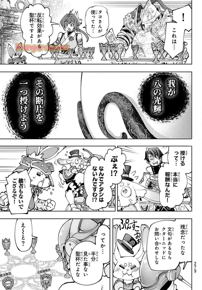 シャングリラ・フロンティア〜クソゲーハンター、神ゲーに挑まんとす〜 - 第206話 - Page 9