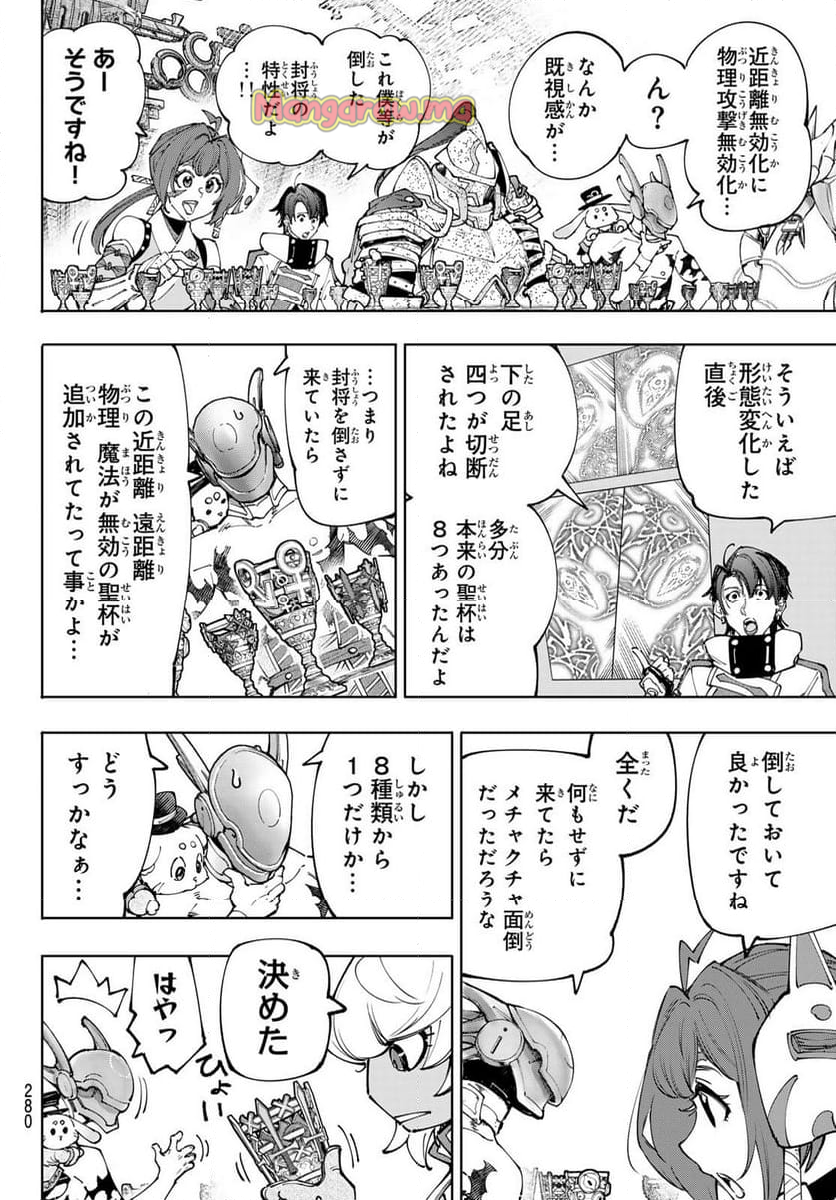 シャングリラ・フロンティア〜クソゲーハンター、神ゲーに挑まんとす〜 - 第206話 - Page 10