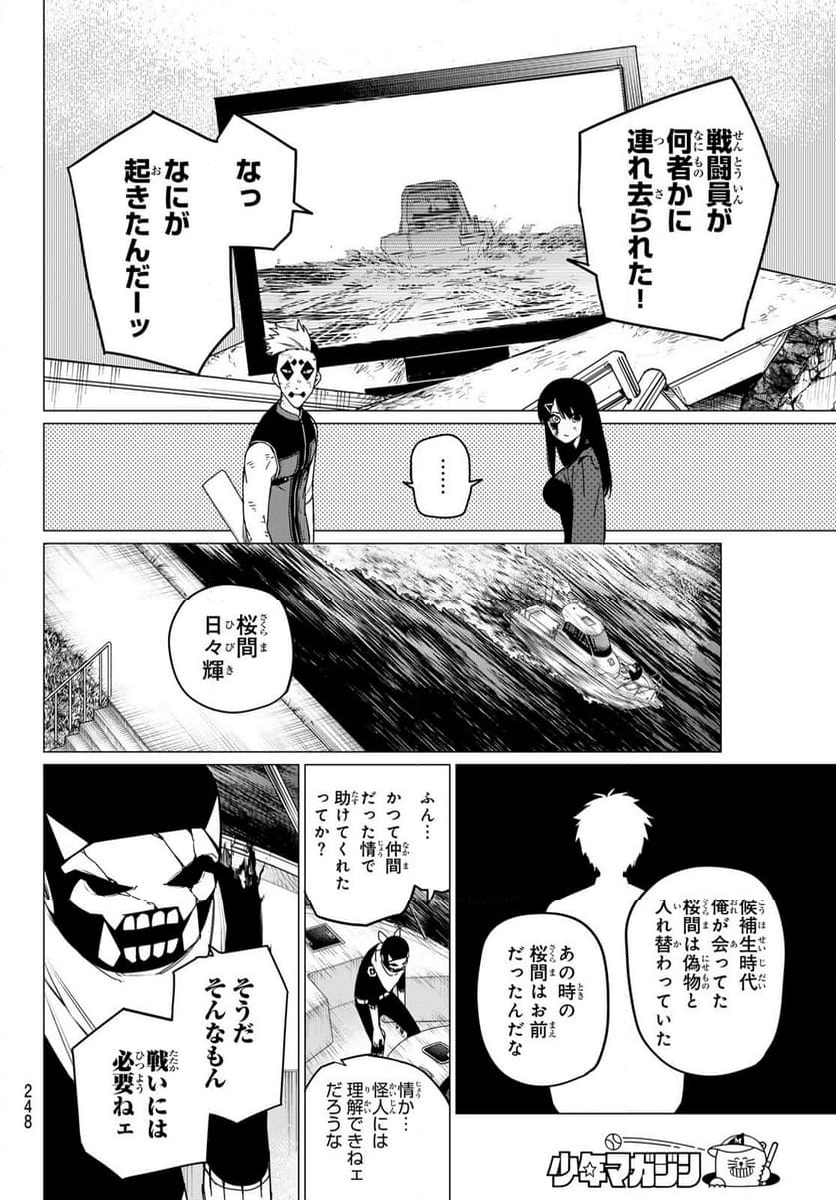 戦隊大失格 - 第148話 - Page 6