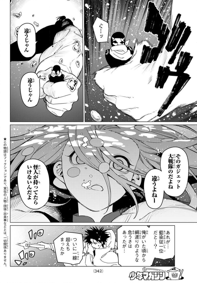 戦隊大失格 - 第149話 - Page 2