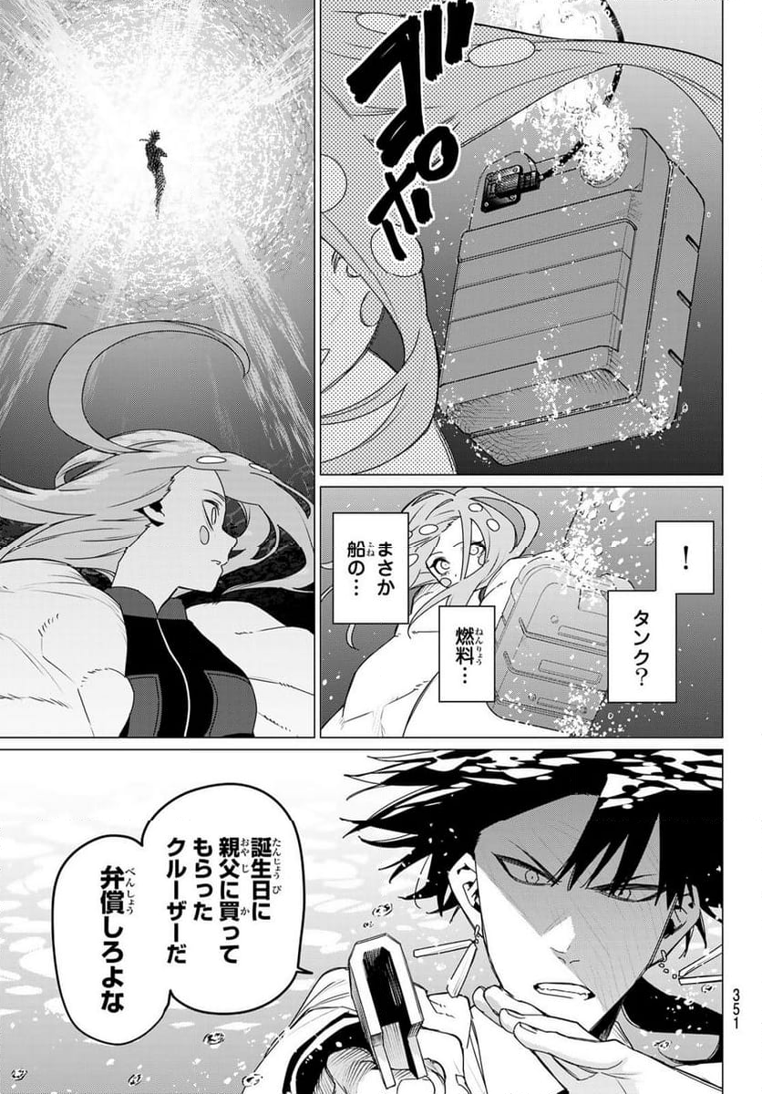 戦隊大失格 - 第149話 - Page 11