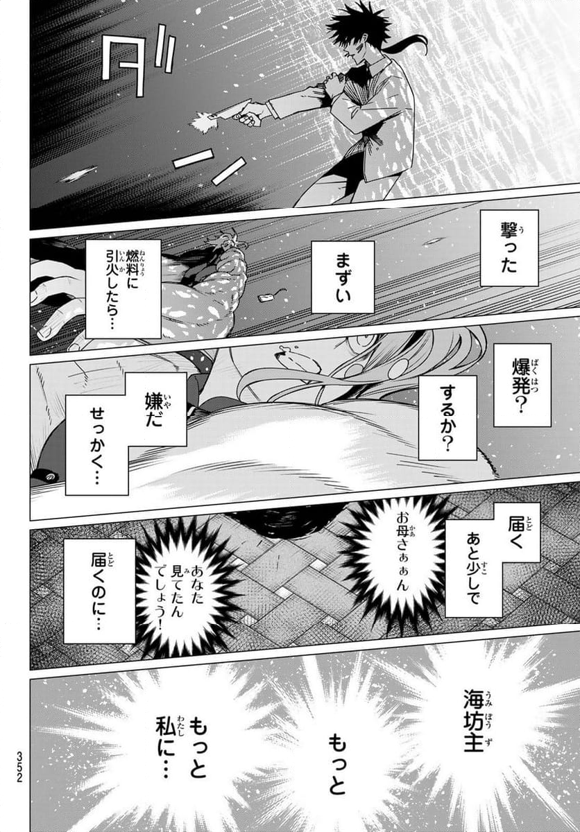 戦隊大失格 - 第149話 - Page 12