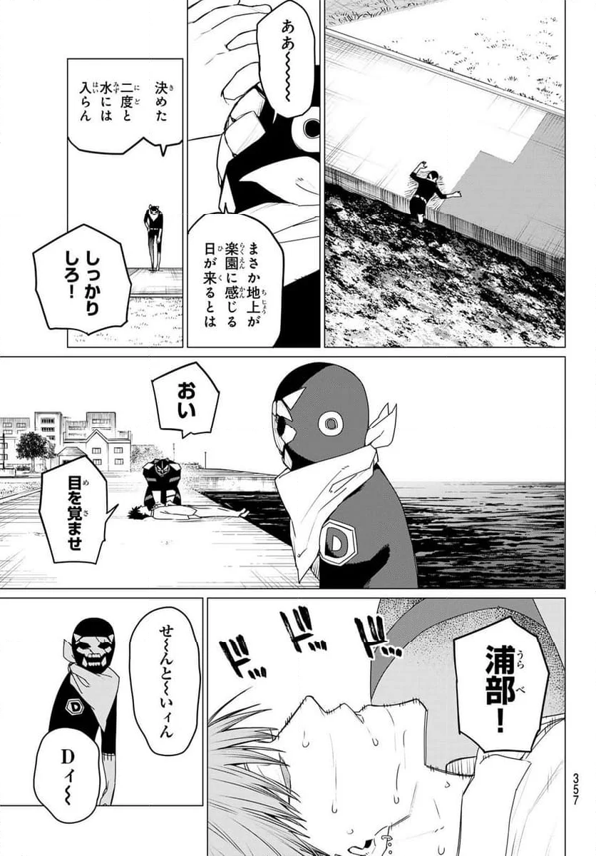 戦隊大失格 - 第149話 - Page 17