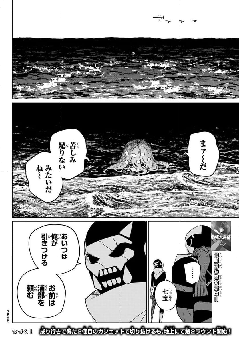 戦隊大失格 - 第149話 - Page 18