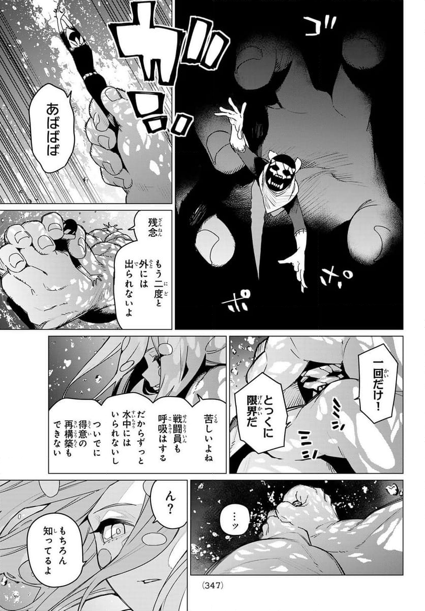 戦隊大失格 - 第149話 - Page 7