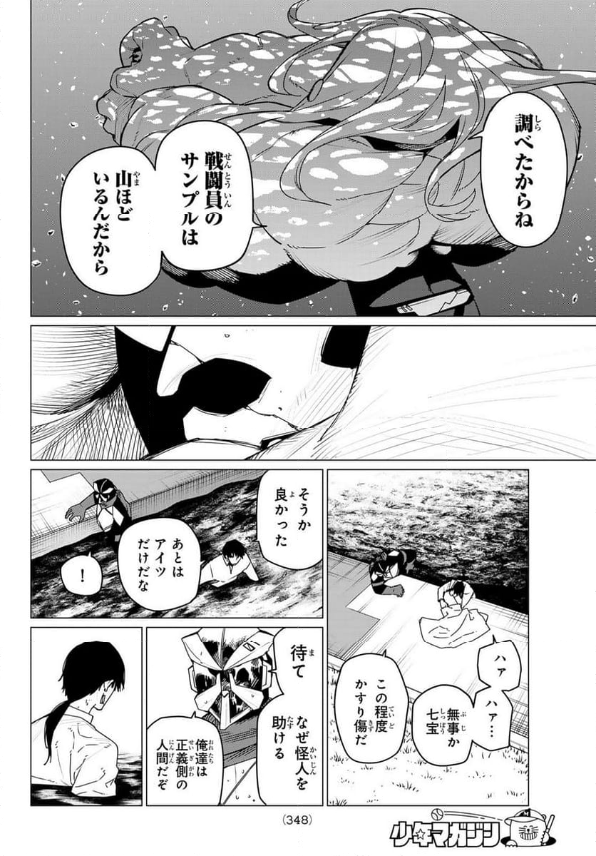 戦隊大失格 - 第149話 - Page 8