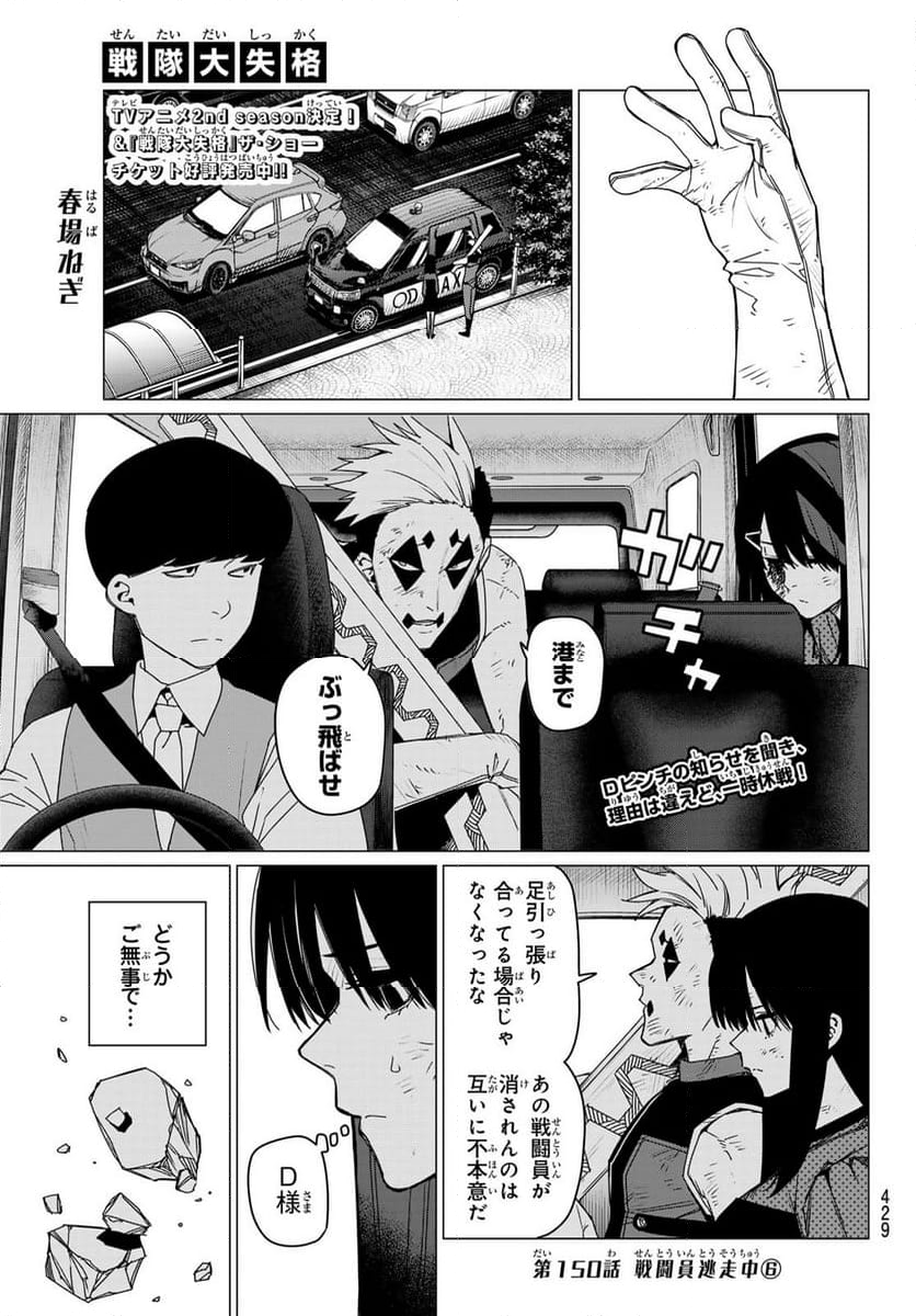 戦隊大失格 - 第150話 - Page 1