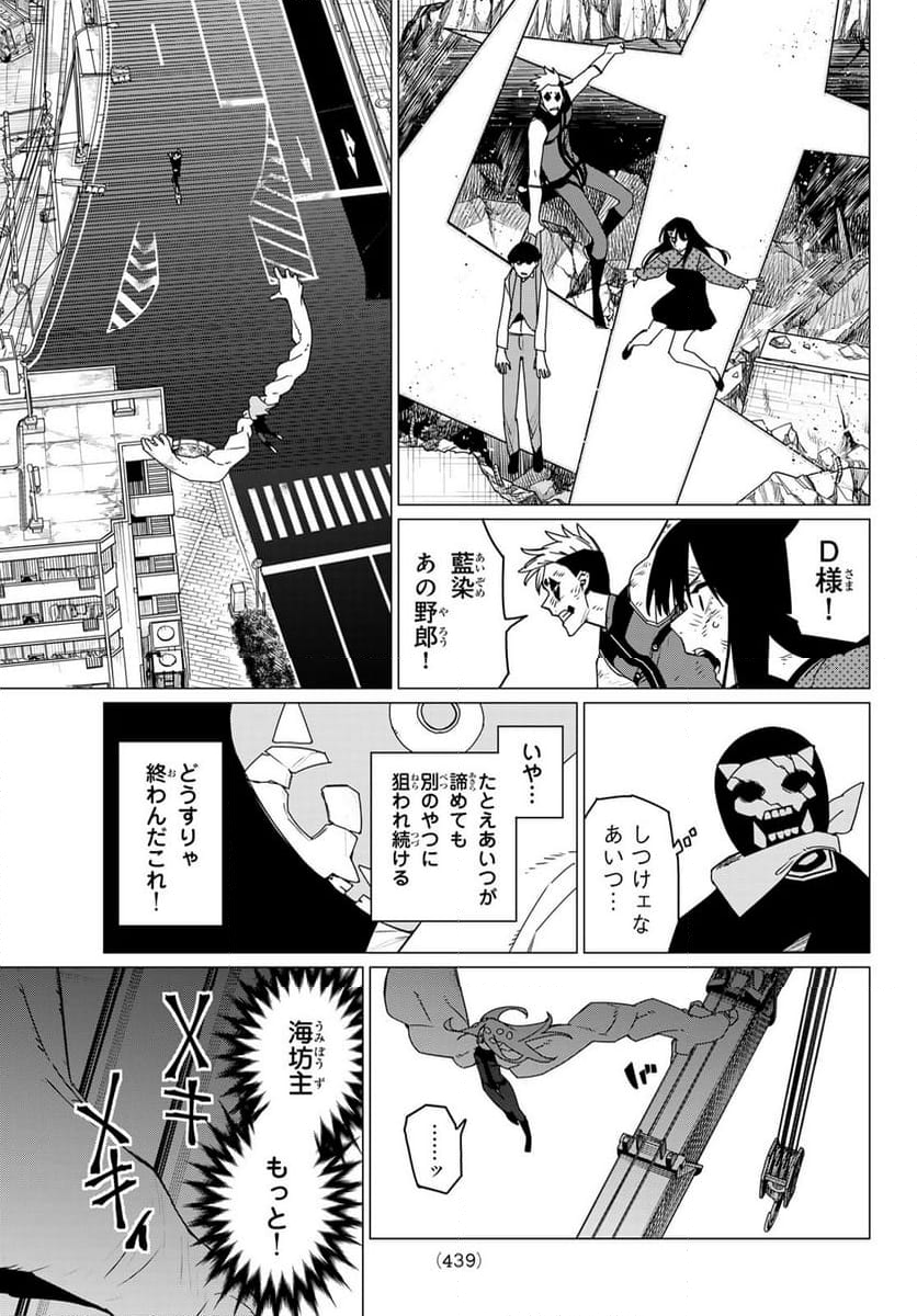 戦隊大失格 - 第150話 - Page 11