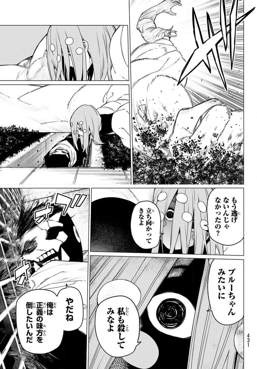 戦隊大失格 - 第150話 - Page 3