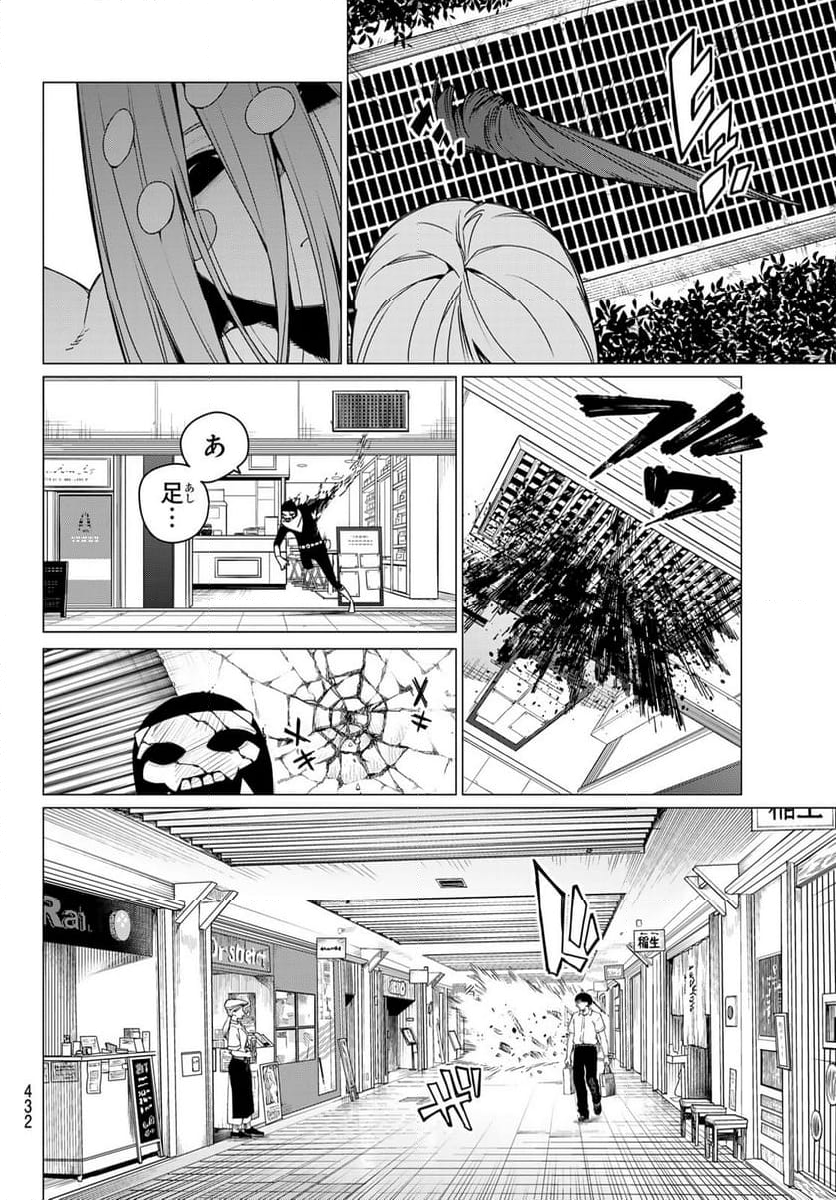 戦隊大失格 - 第150話 - Page 4