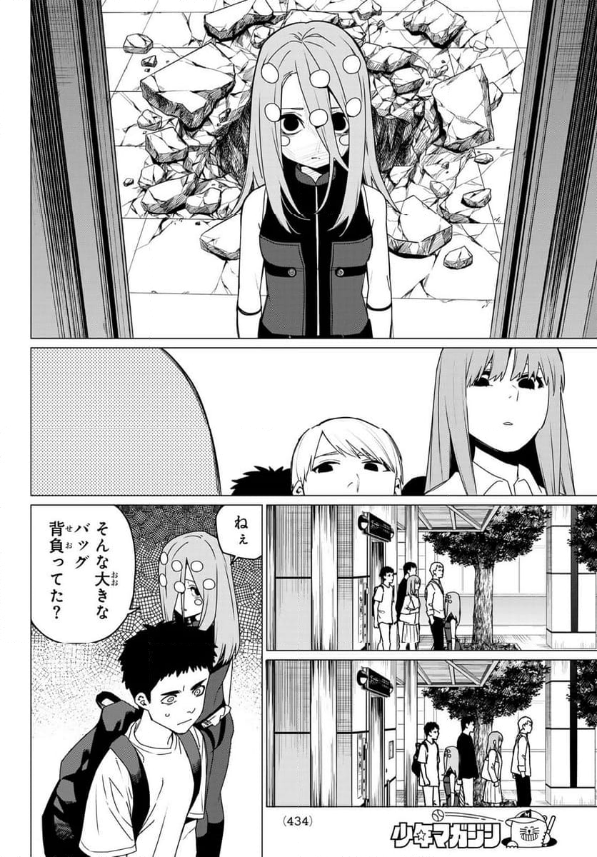 戦隊大失格 - 第150話 - Page 6