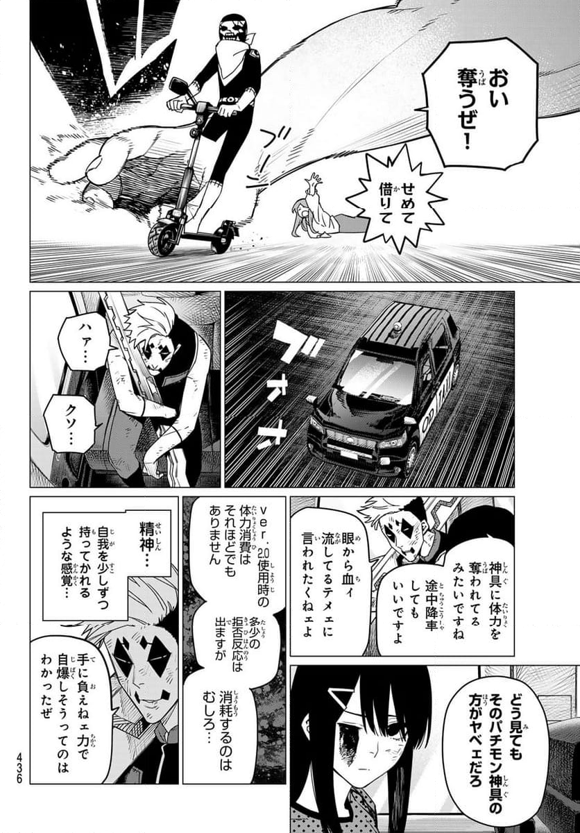 戦隊大失格 - 第150話 - Page 8