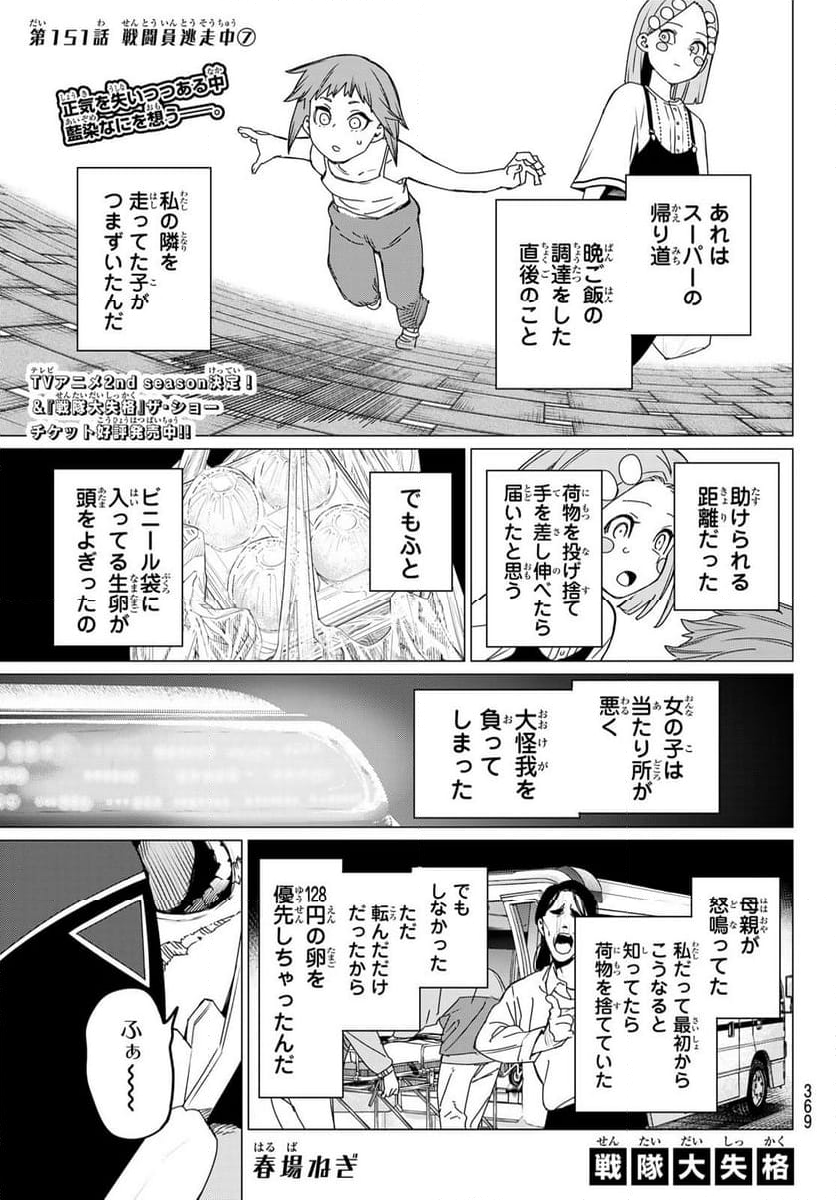 戦隊大失格 - 第151話 - Page 1