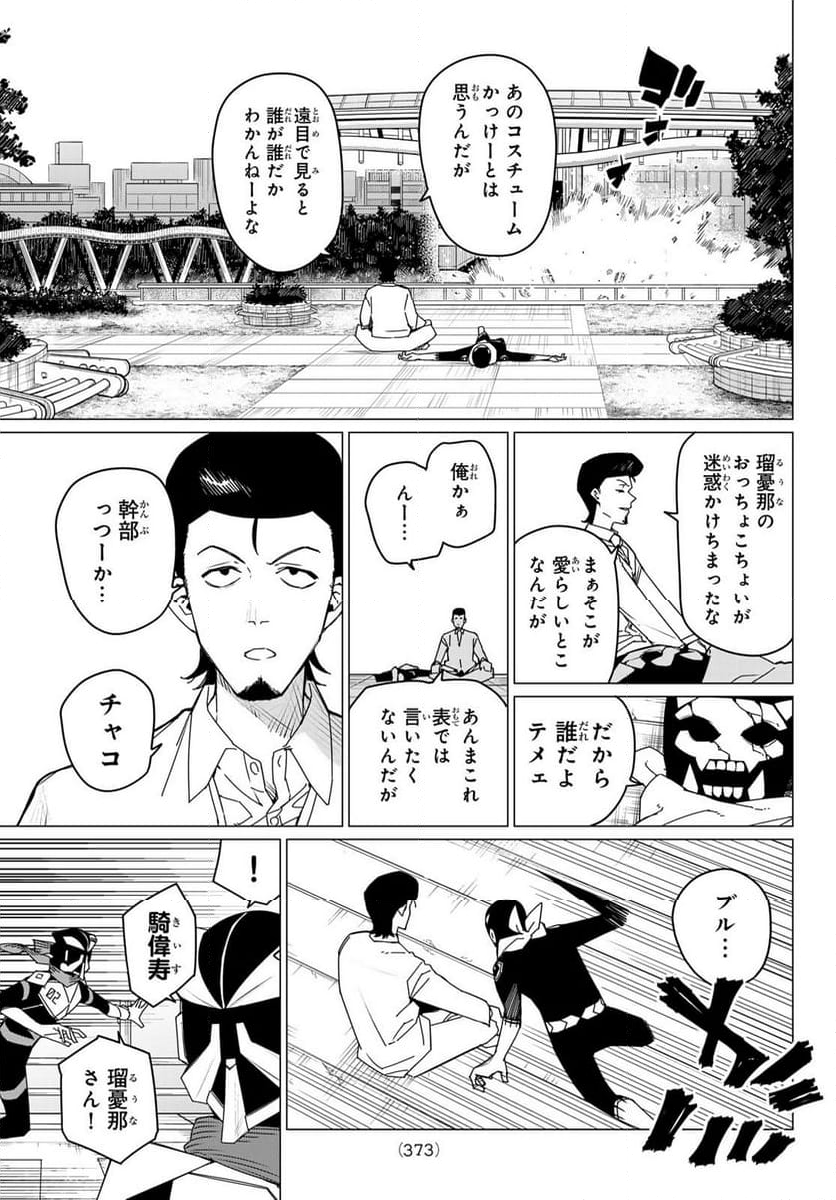 戦隊大失格 - 第151話 - Page 5