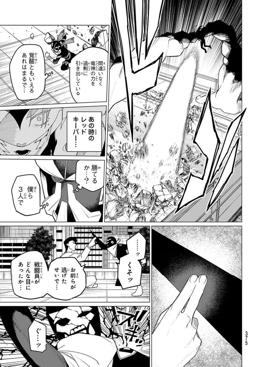 戦隊大失格 - 第151話 - Page 7