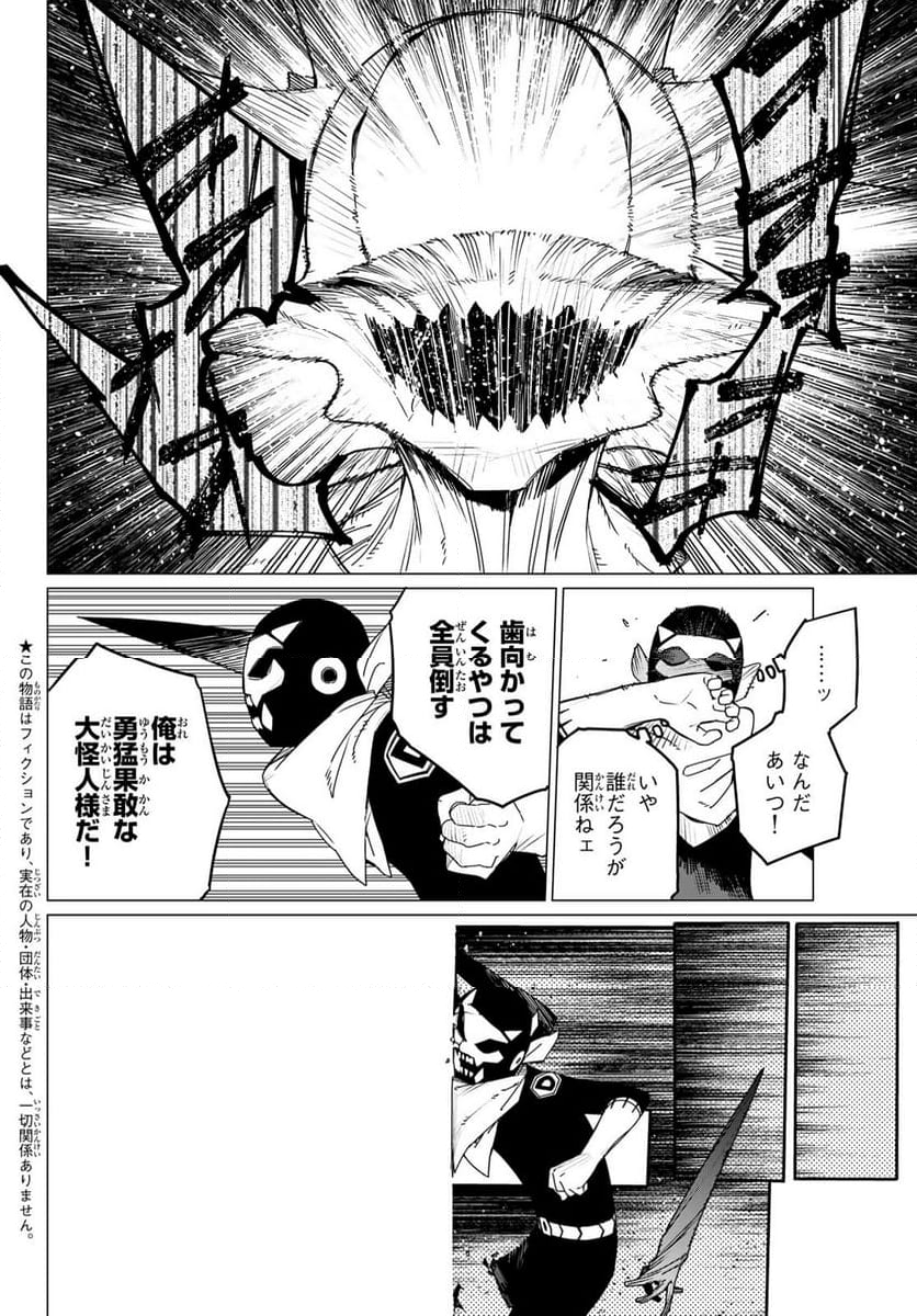 戦隊大失格 - 第152話 - Page 2