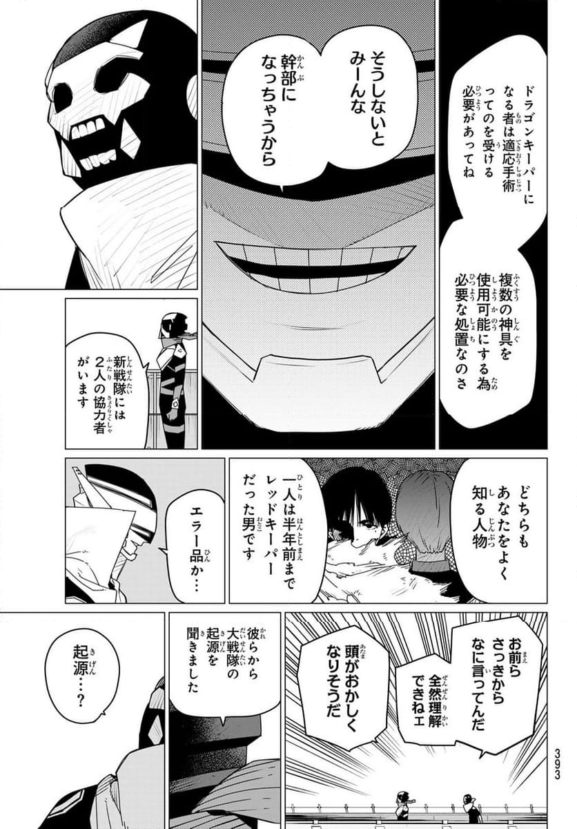 戦隊大失格 - 第152話 - Page 11