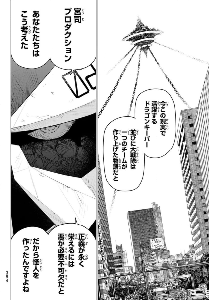 戦隊大失格 - 第152話 - Page 12