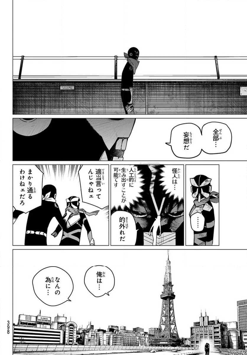 戦隊大失格 - 第152話 - Page 16