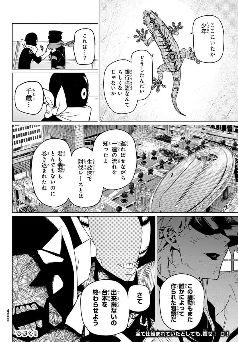 戦隊大失格 - 第152話 - Page 18