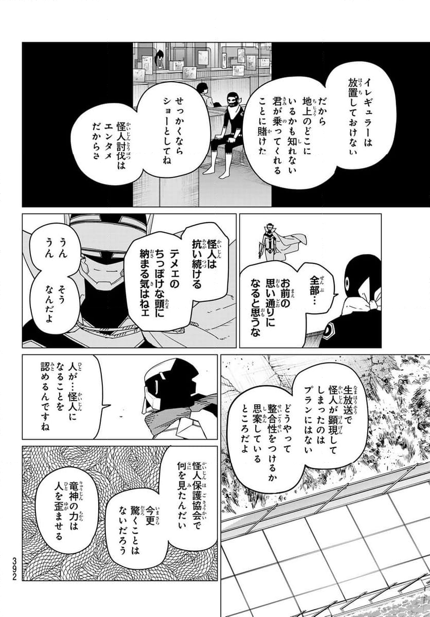 戦隊大失格 - 第152話 - Page 10