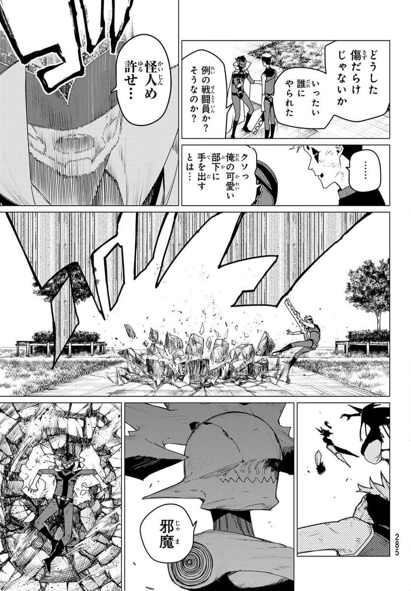 戦隊大失格 - 第153話 - Page 11