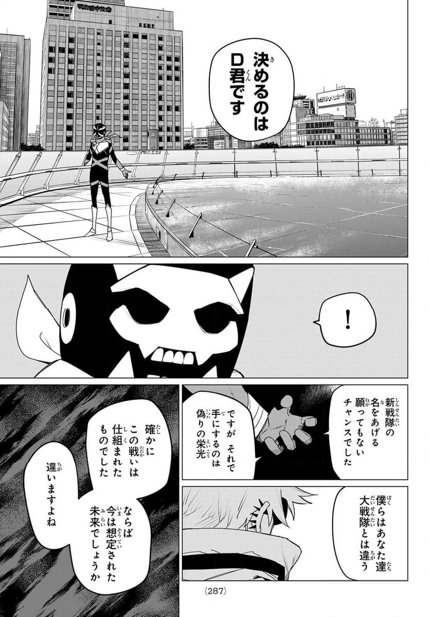 戦隊大失格 - 第153話 - Page 13