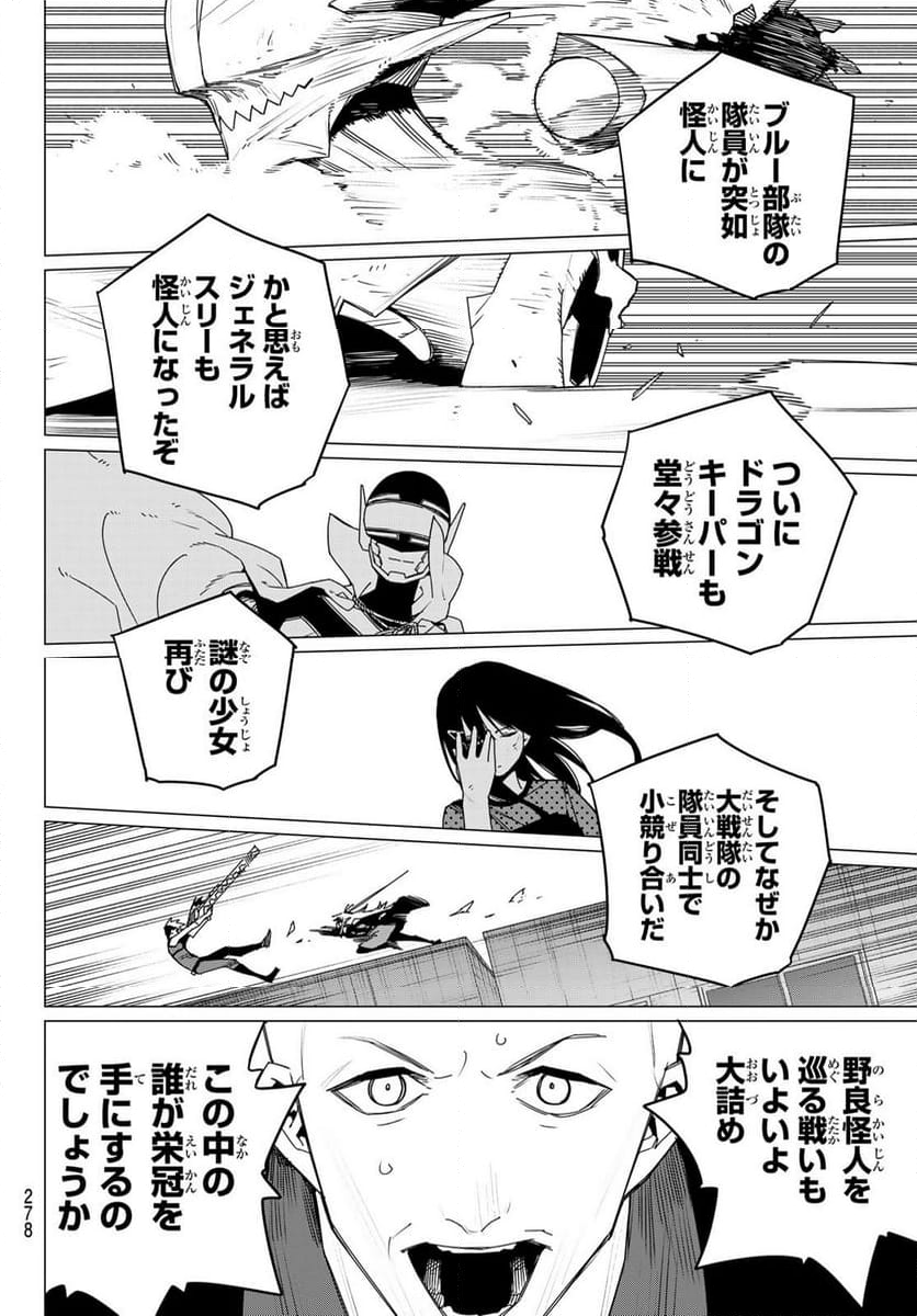 戦隊大失格 - 第153話 - Page 4