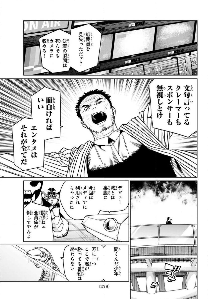 戦隊大失格 - 第153話 - Page 5