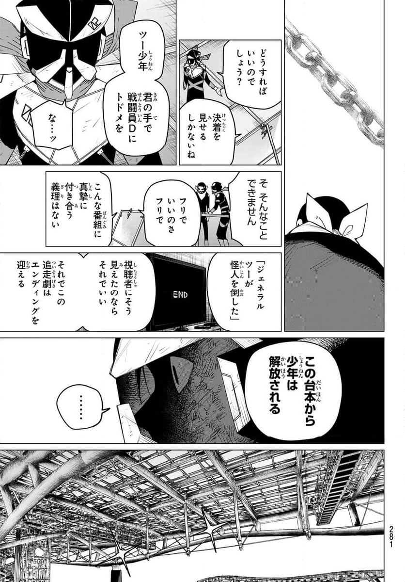 戦隊大失格 - 第153話 - Page 7