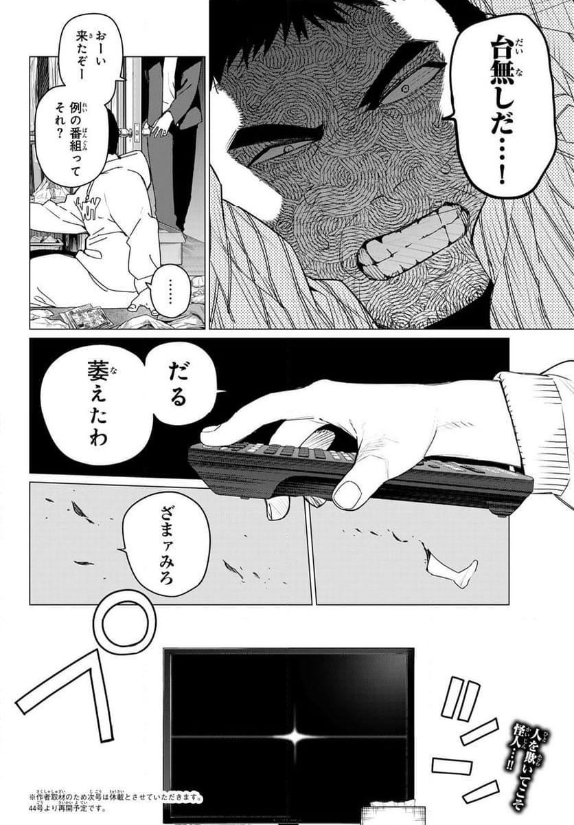 戦隊大失格 - 第154話 - Page 18