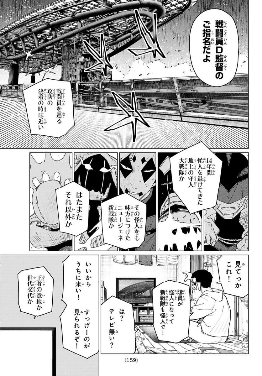 戦隊大失格 - 第154話 - Page 5