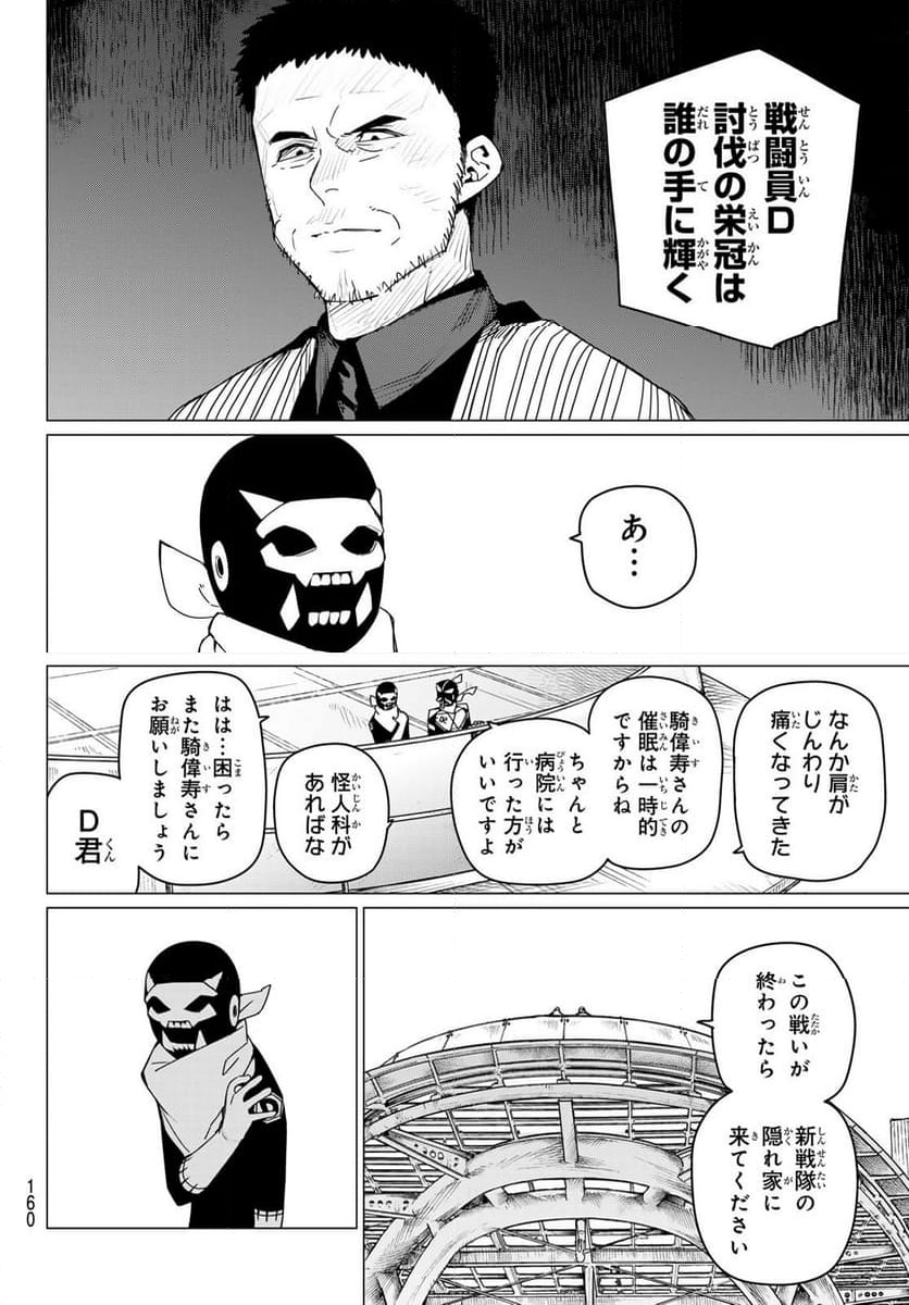 戦隊大失格 - 第154話 - Page 6